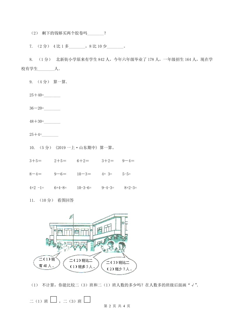 浙教版2019-2020学年一年级上学期数学11月月考考试试卷A卷新版_第2页