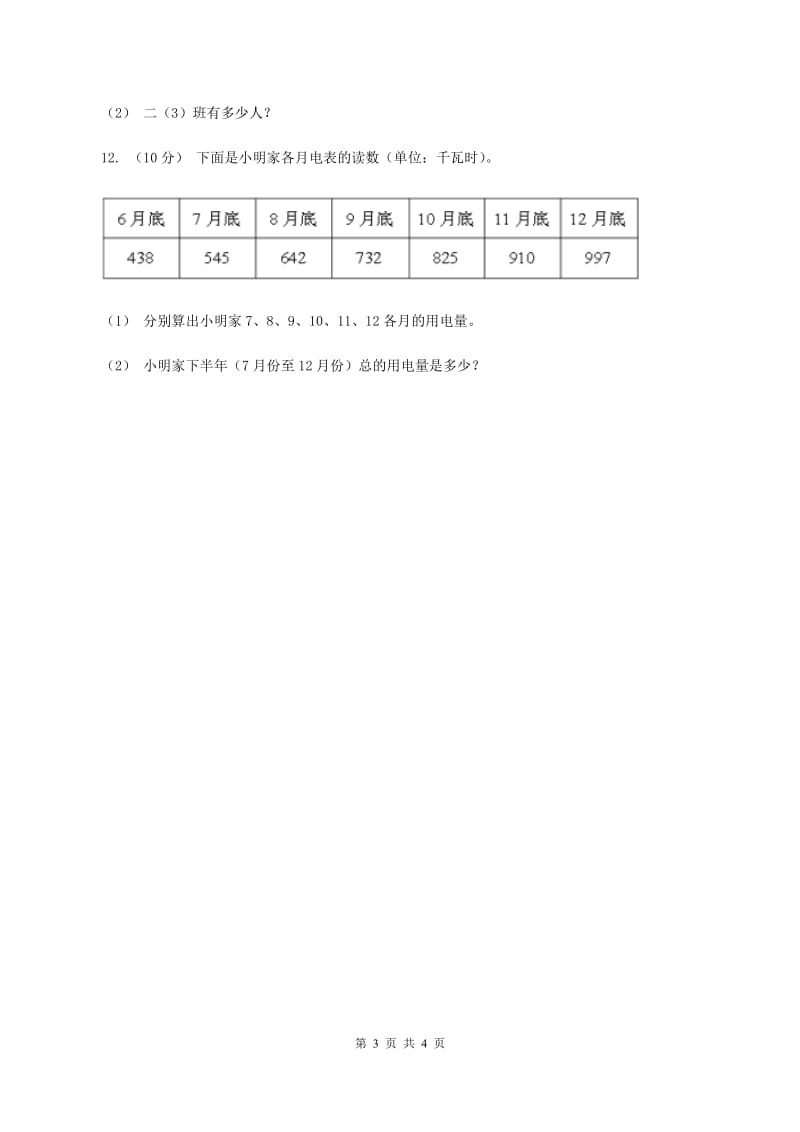 浙教版2019-2020学年一年级上学期数学11月月考考试试卷A卷新版_第3页