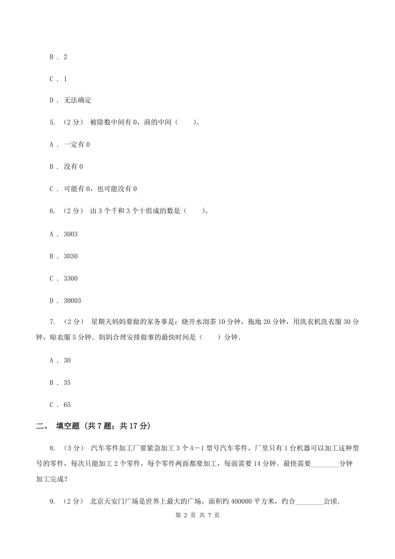 西师大版2019-2020学年上学期四年级数学期末模拟测试卷（II ）卷_第2页