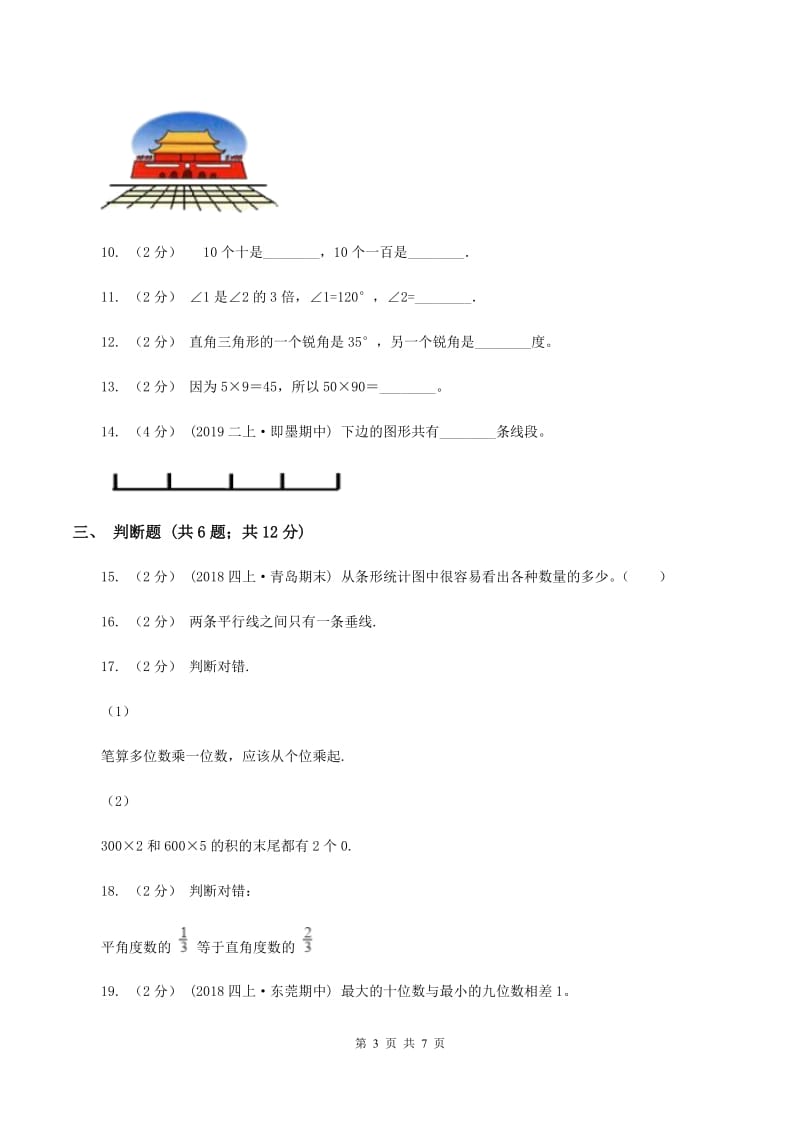 西师大版2019-2020学年上学期四年级数学期末模拟测试卷（II ）卷_第3页