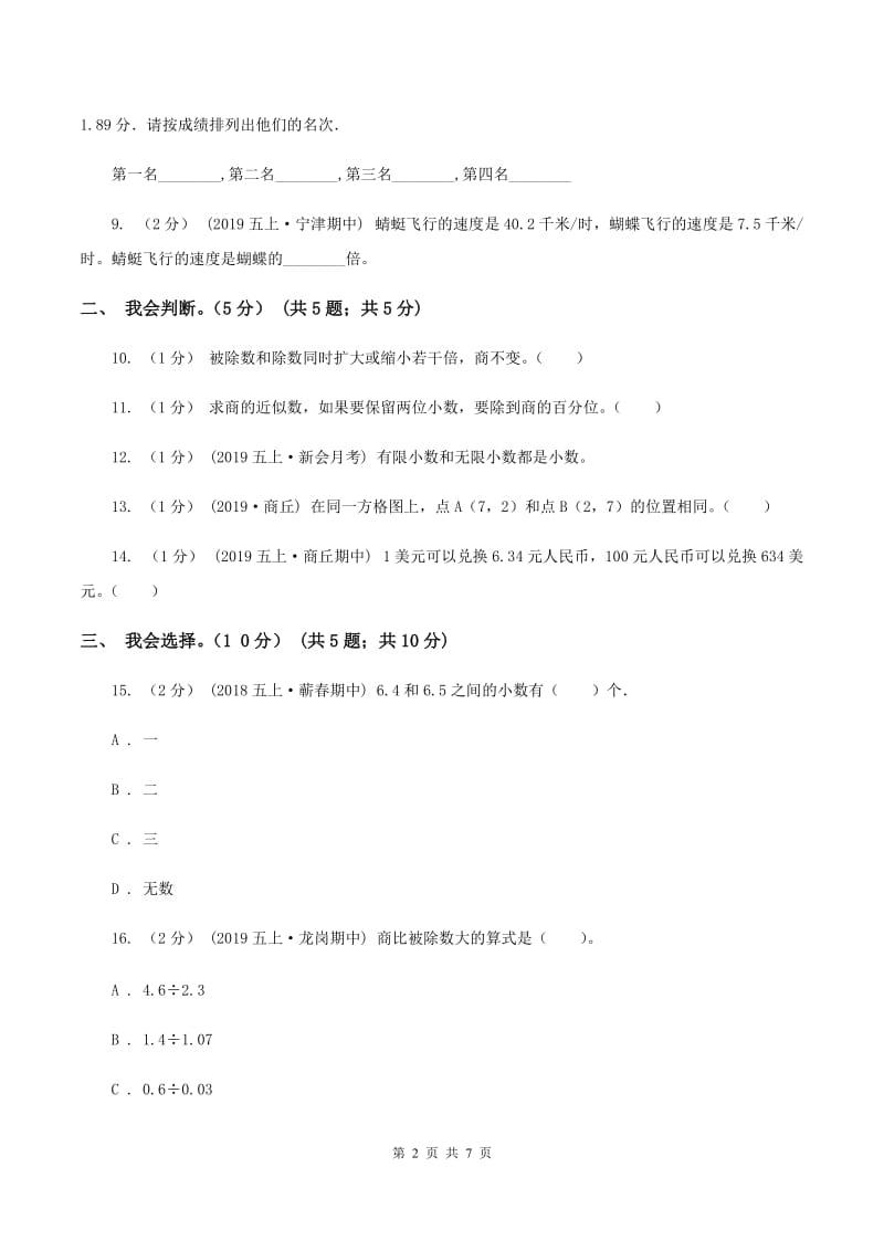 新人教版2019-2020学年五年级上学期数学期中试卷（I）卷_第2页