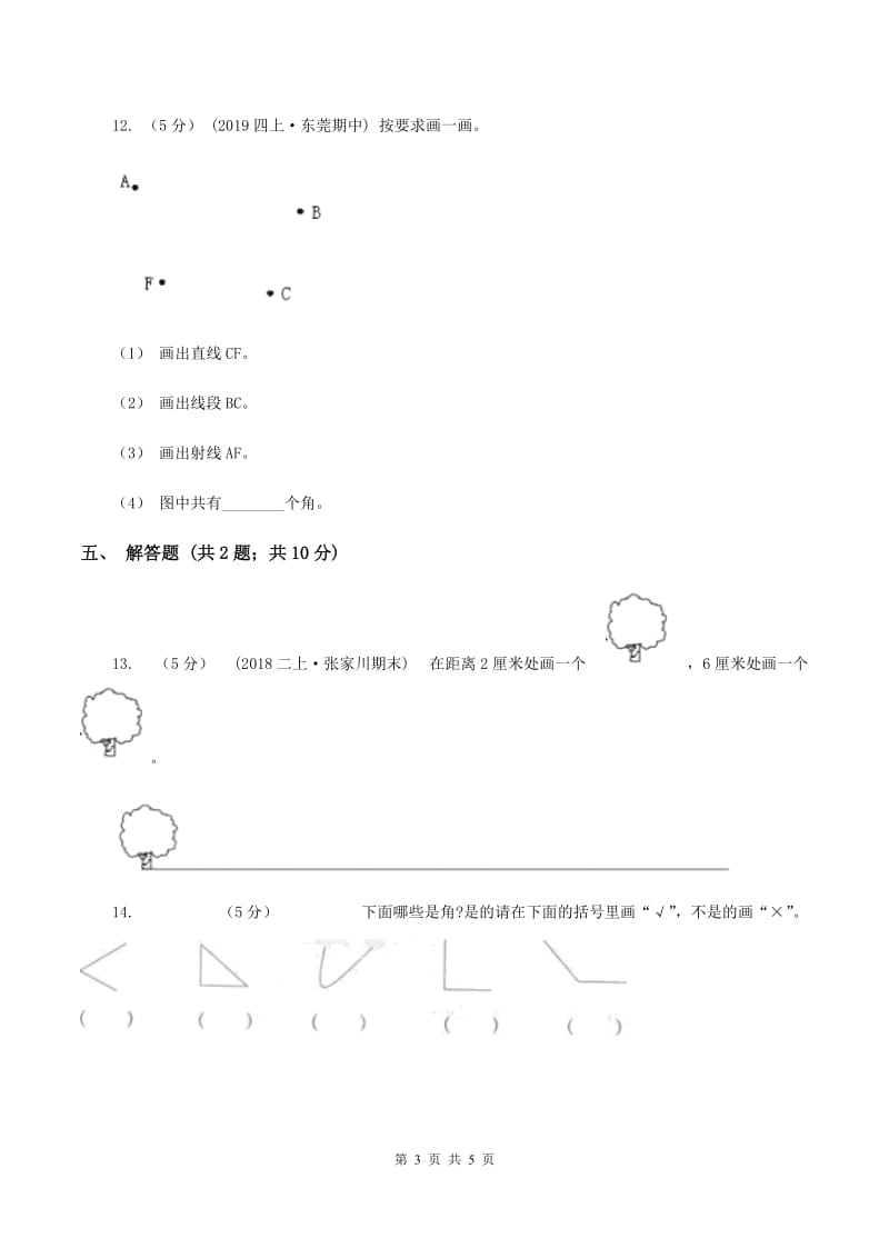 人教版小学数学四年级上册第三单元 角的度量 第一节 线段、直线、射线、角 同步测试（II ）卷_第3页