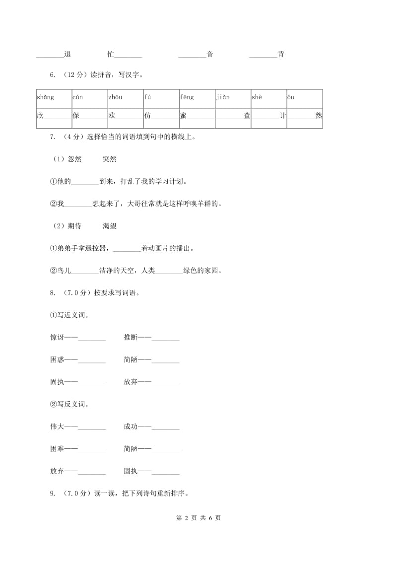 新人教版2019-2020学年一年级上学期语文期中联考试卷（II ）卷_第2页