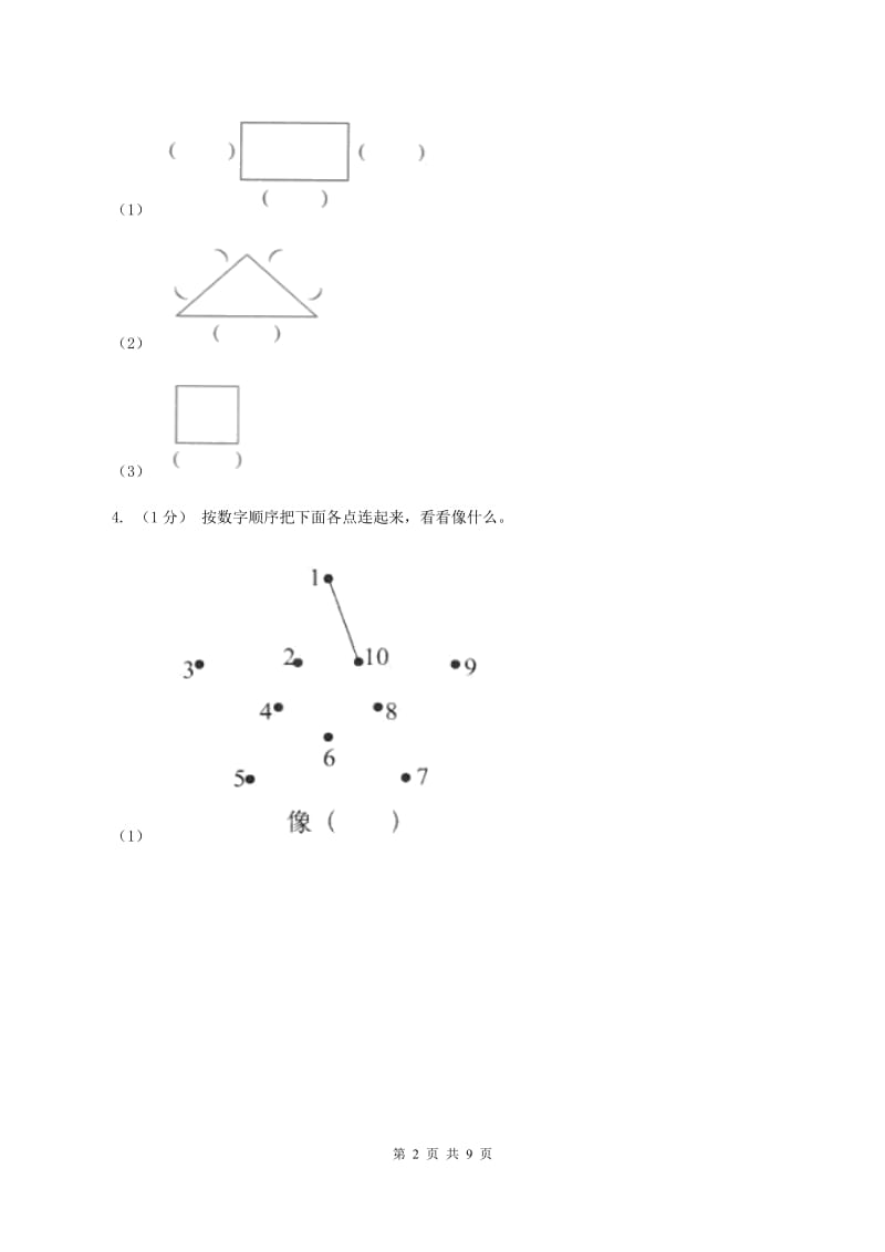 沪教版2019-2020学年一年级上学期数学期中考试试卷(II)卷_第2页