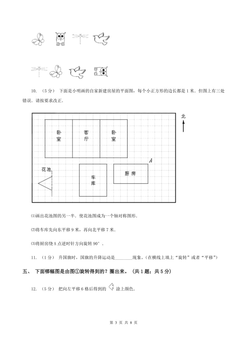 二年级下册第三单元图形的运动(一)同步测试A卷_第3页