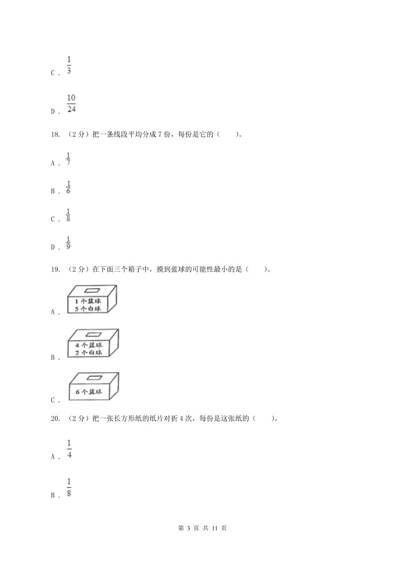 人教版2019-2020学年五年级上学期数学期末卷A卷_第3页