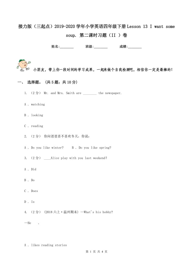 接力版（三起点）2019-2020学年小学英语四年级下册Lesson 13 I want some soup. 第二课时习题（II ）卷_第1页