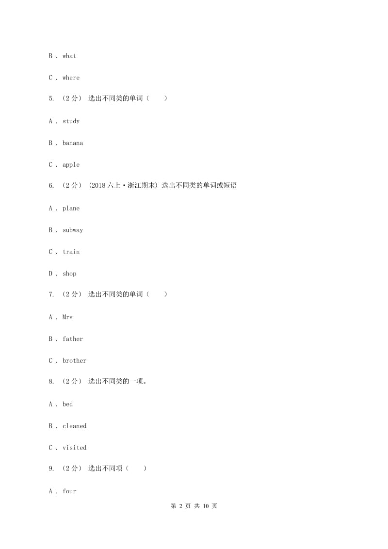 小学英语人教版（PEP）2019-2020学年四年级下册期中测试卷(2)A卷_第2页