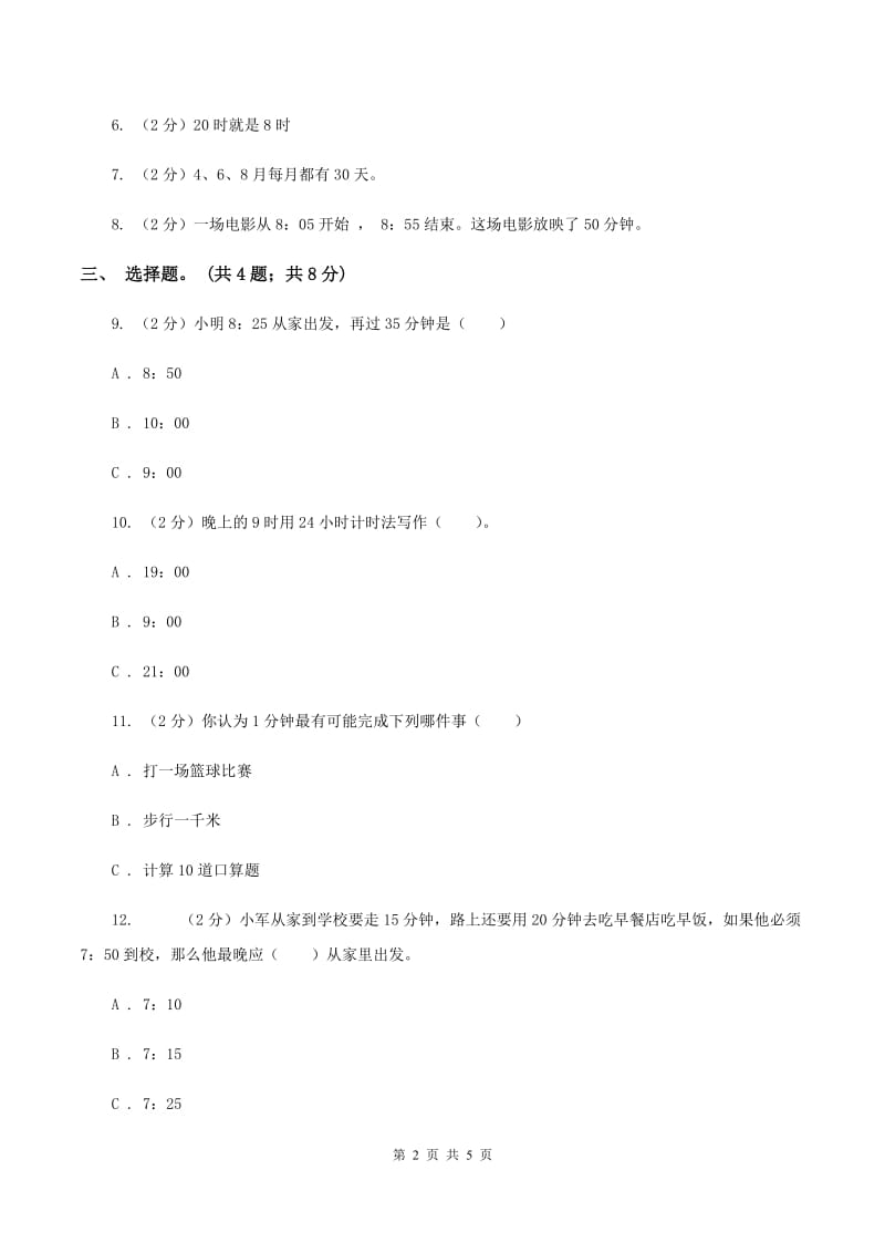 人教版数学三年级上册第一单元第二课时 时分秒的认识 同步测试A卷_第2页