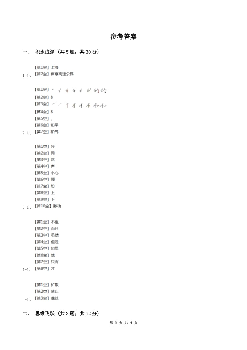 北师大版小学语文三年级下册5.3珍贵的教科书同步练习（II ）卷_第3页