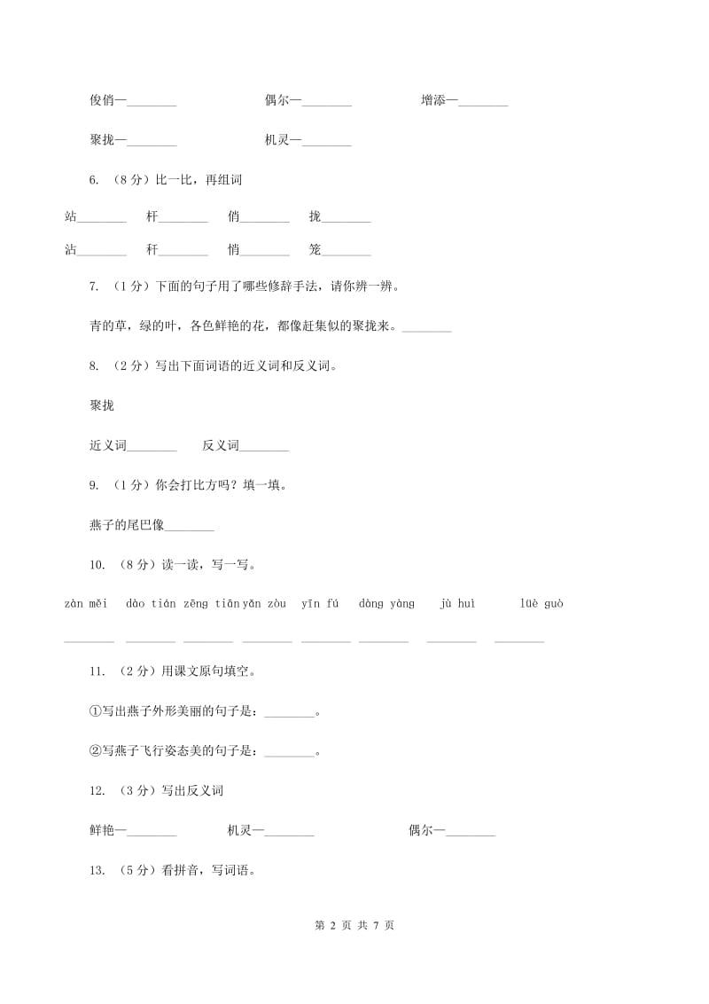 人教版(新课程标准）2019-2020学年小学语文三年级下册第1课《燕子》同步练习（II ）卷_第2页