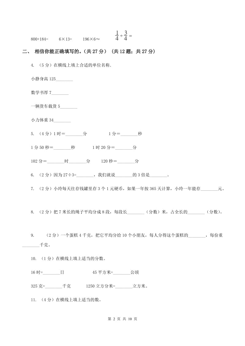 新人教版小学2019-2020学年三年级上学期数学期末试卷(I)卷_第2页