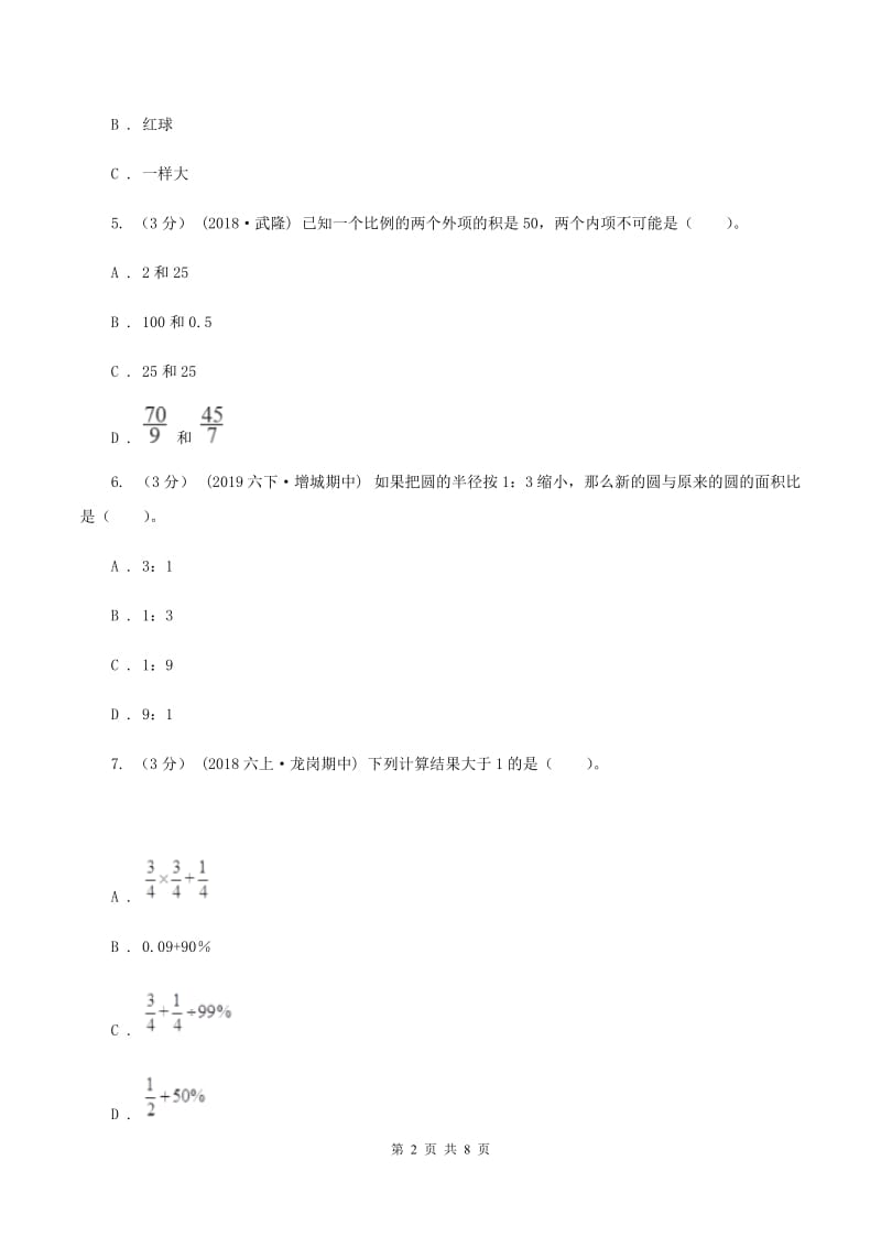 江苏版2019-2020学年七年级上学期数学入学考试(II)卷_第2页