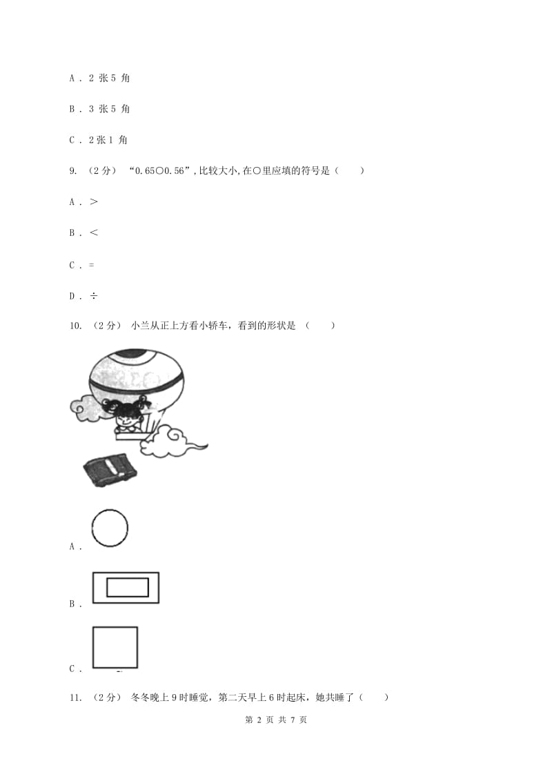 新人教版2019-2020学年三年级上学期数学期末质量检测（I）卷_第2页