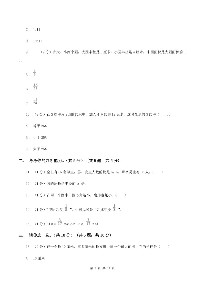 沪教版2019-2020学年六年级上学期数学期末试卷（II ）卷_第3页