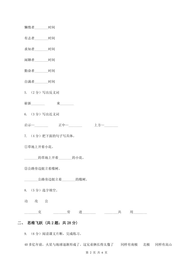 苏教版小学语文四年级下册 第二单元 6 最佳路径 同步练习（I）卷_第2页