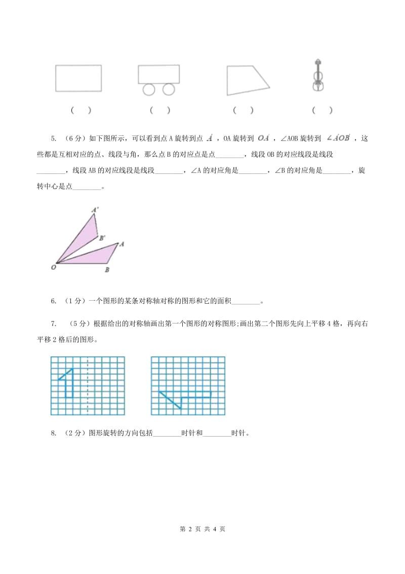 小学数学苏教版三年级上册第六单元 平移、旋转和轴对称单元卷(I)卷_第2页