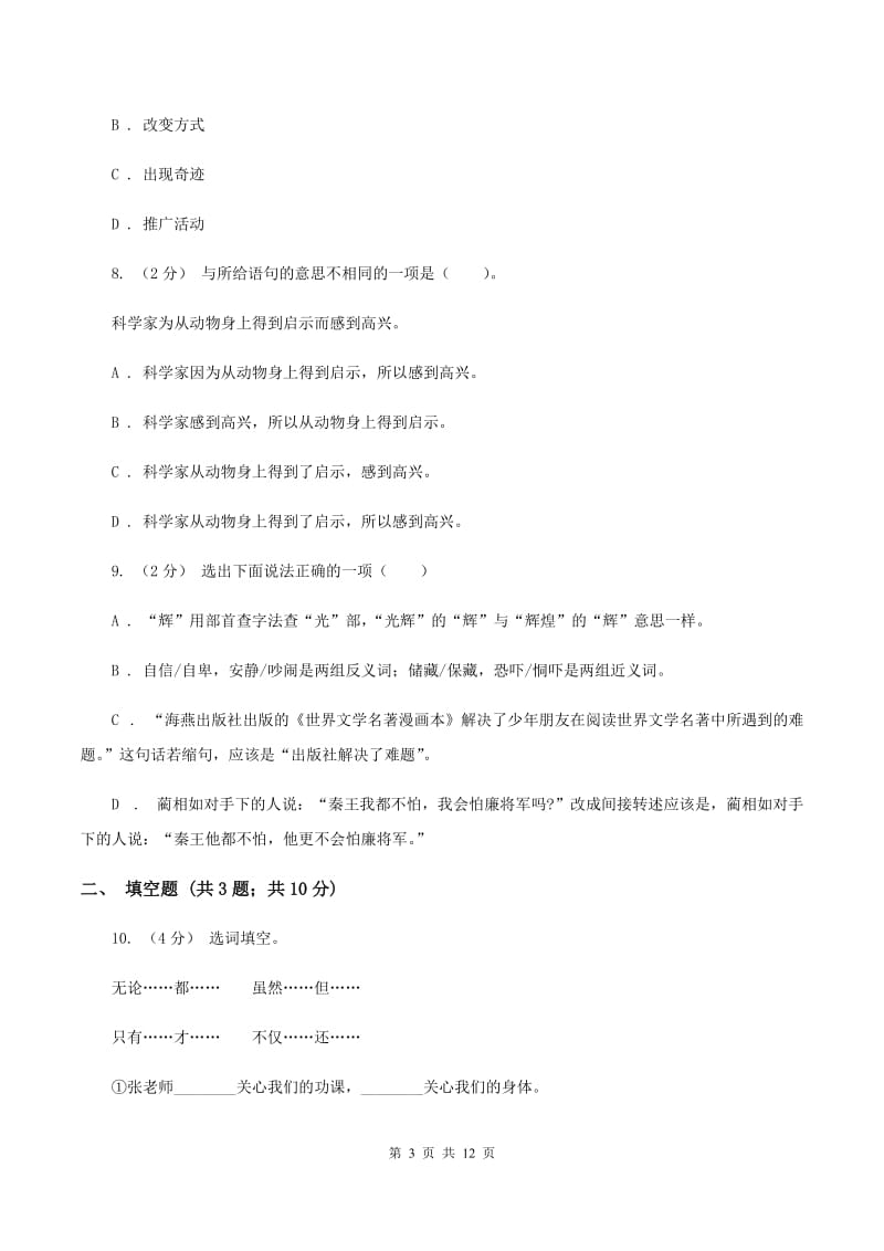 人教版备考2020年小升初考试语文复习专题09：句子复习（二）A卷_第3页