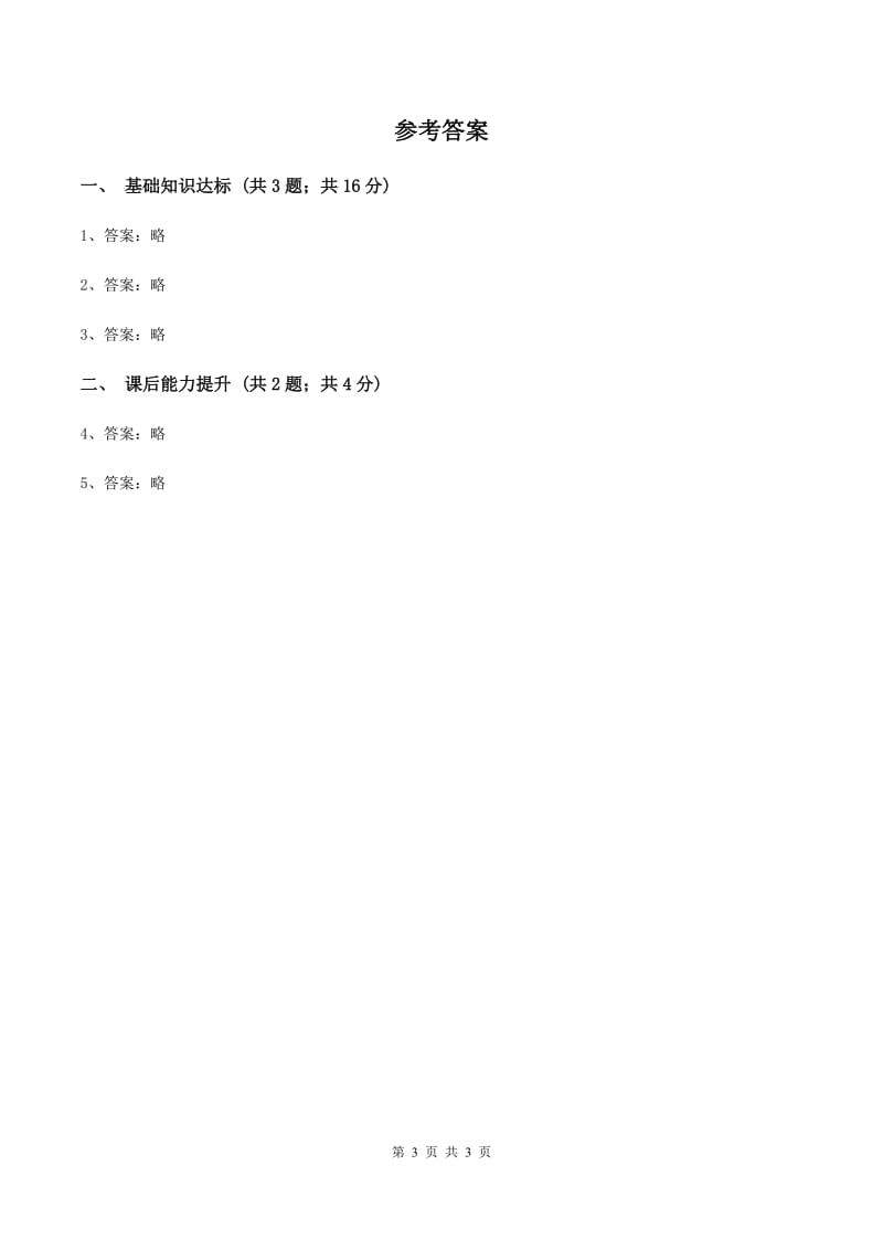 部编版2019-2020学年一年级下册语文识字（一）猜字谜同步练习（II ）卷_第3页