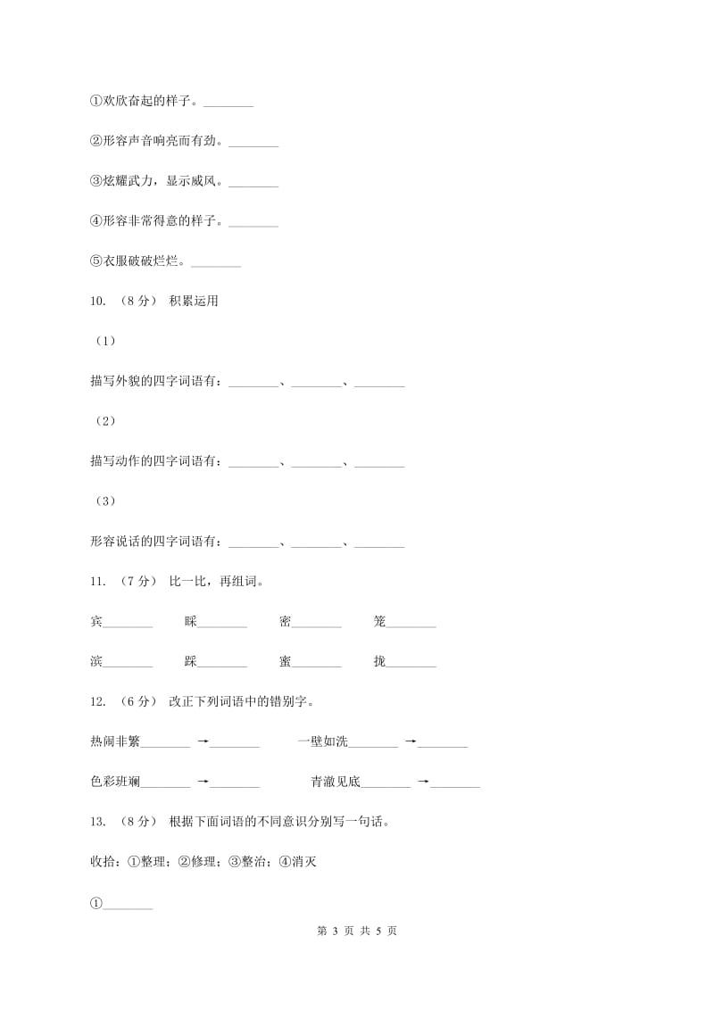 北师大版备考2020年小升初语文知识专项训练（基础知识一）：9 认识词性A卷_第3页