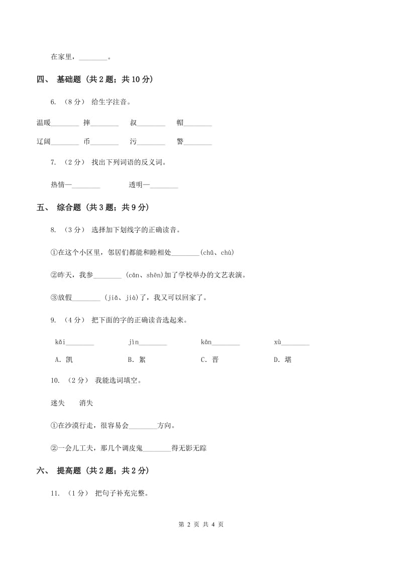 北师大版语文三年级上册《国徽》同步练习（I）卷_第2页