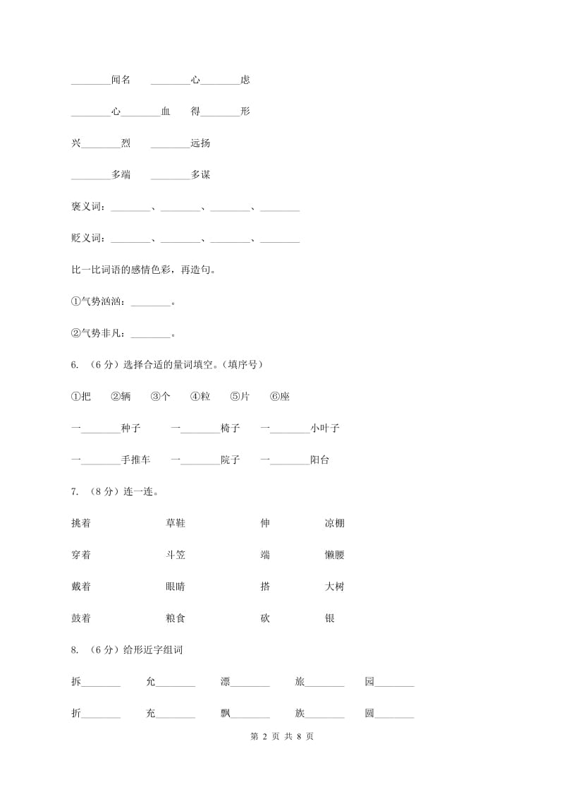 江西版2019-2020学年一年级上学期语文第三次（12月）质量检测试题（I）卷_第2页