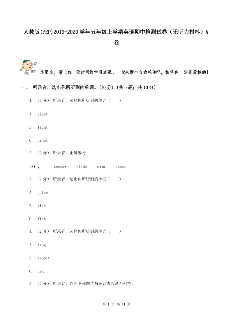 人教版(PEP)2019-2020学年五年级上学期英语期中检测试卷（无听力材料）A卷_第1页