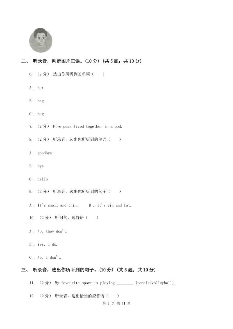 人教版(PEP)2019-2020学年五年级上学期英语期中检测试卷（无听力材料）A卷_第2页