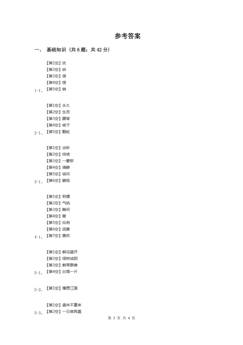 新人教版2019-2020学年三年级上学期语文第一次教学质量检测试卷(II )卷_第3页