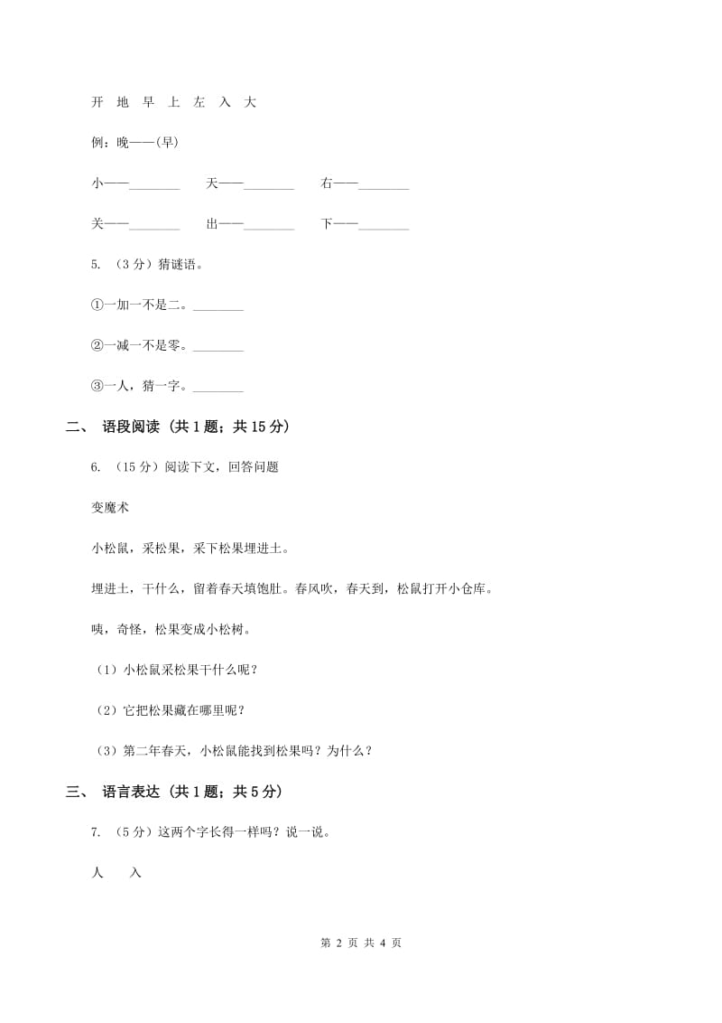 部编版2019-2020学年一年级上册语文识字（一）《天地人》同步练习（II ）卷_第2页