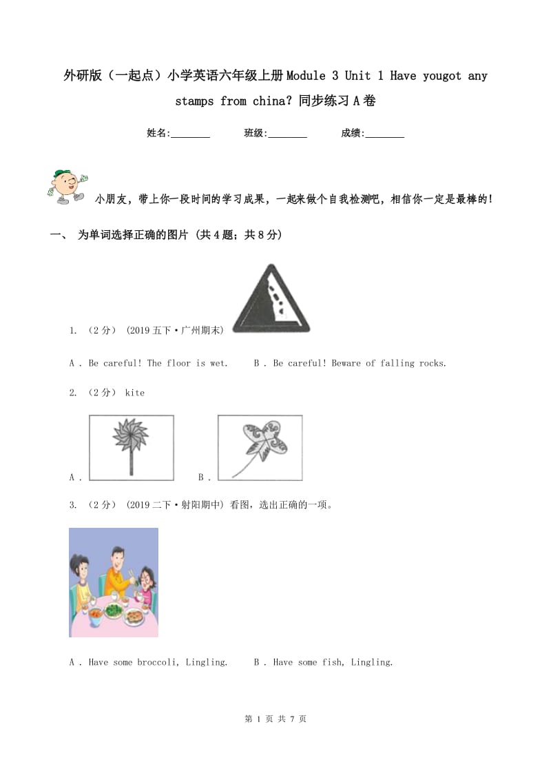 外研版（一起点）小学英语六年级上册Module 3 Unit 1 Have yougot any stamps from china？同步练习A卷_第1页