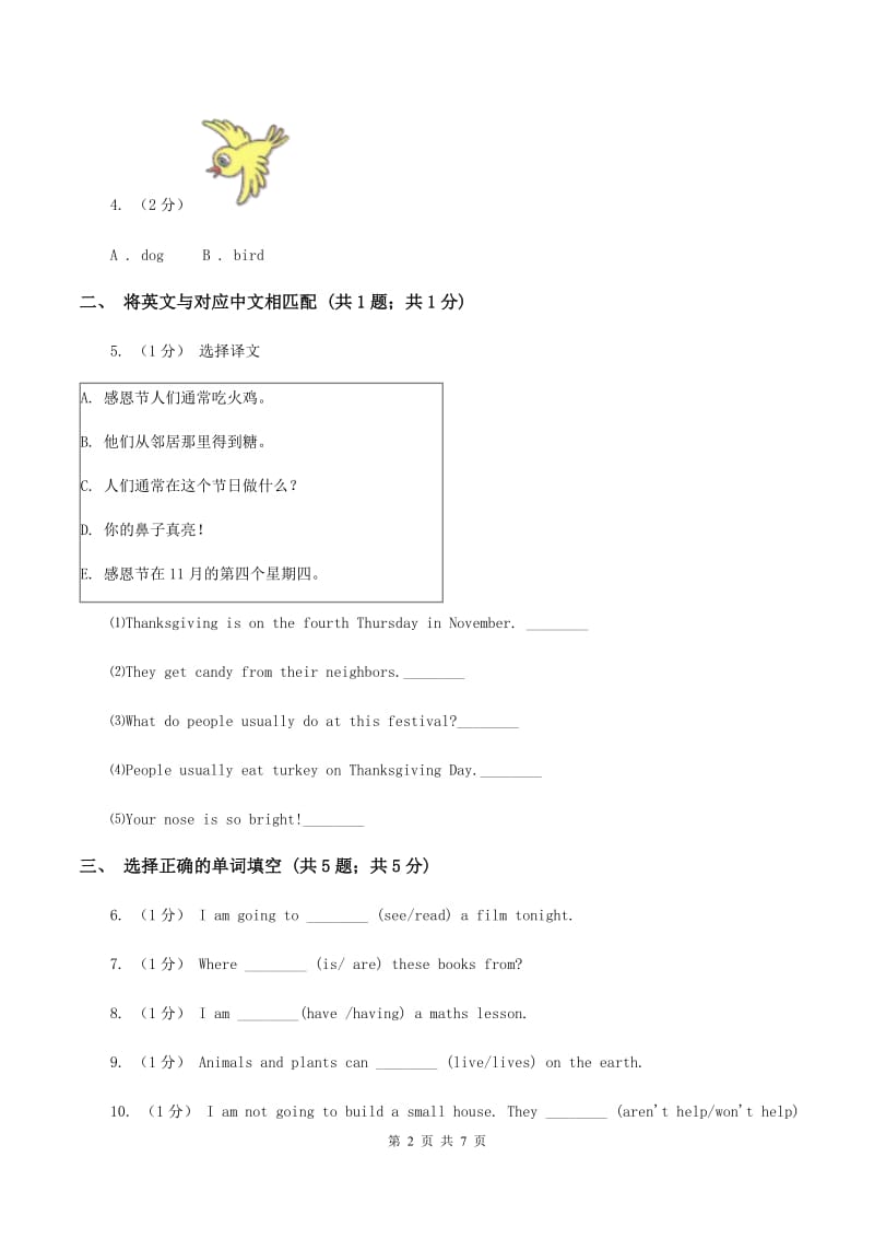 外研版（一起点）小学英语六年级上册Module 3 Unit 1 Have yougot any stamps from china？同步练习A卷_第2页