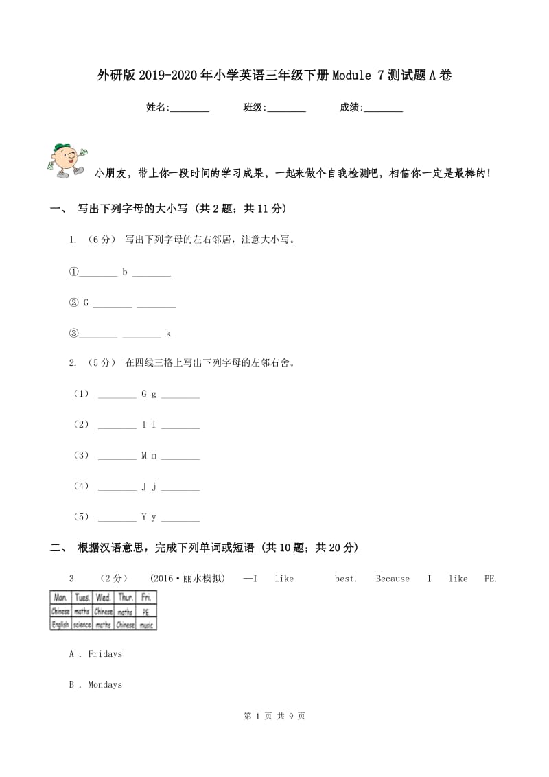 外研版2019-2020年小学英语三年级下册Module 7测试题A卷_第1页