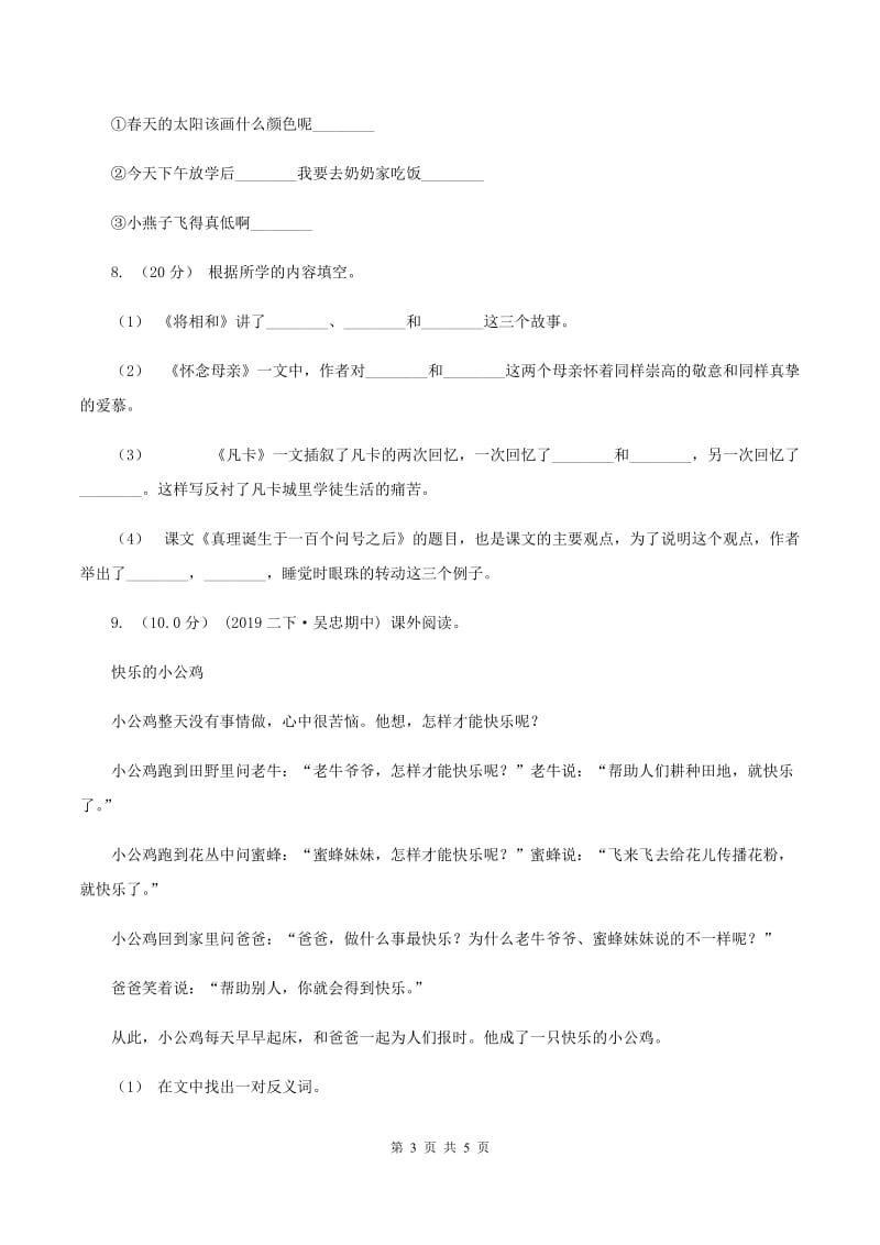 西师大版2019-2020年二年级上学期语文期末考试A卷_第3页