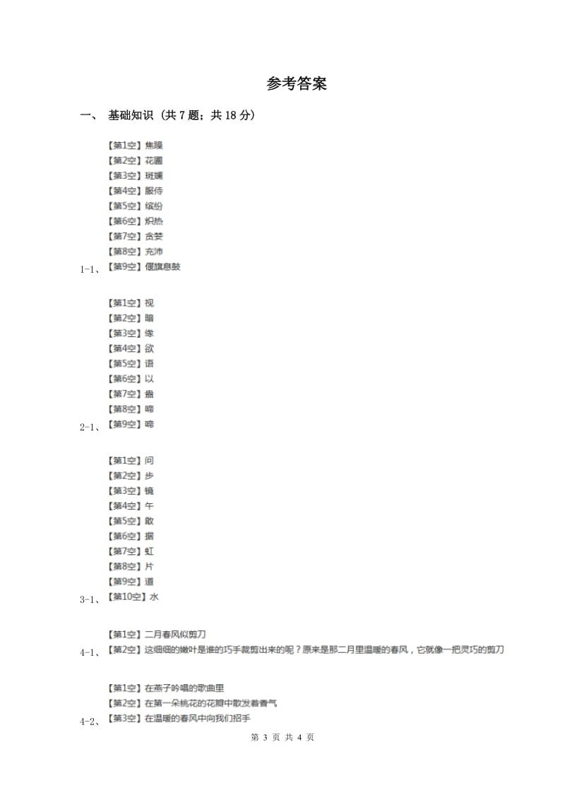 六年级上册语文课后练习-《夏天里的成长》 人教版部编(I)卷_第3页