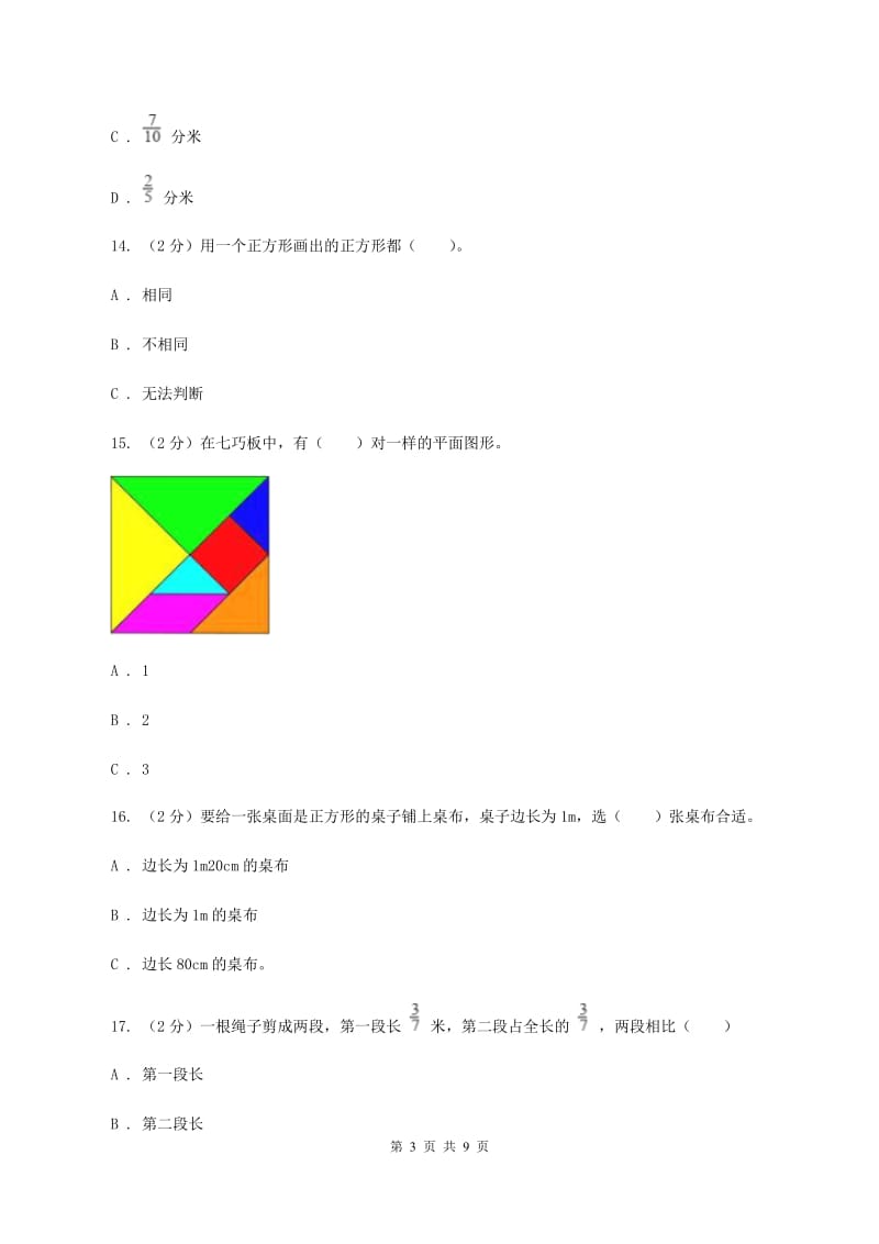 赣南版2019-2020 学年三年级上学期数学期末测试试卷（II ）卷_第3页