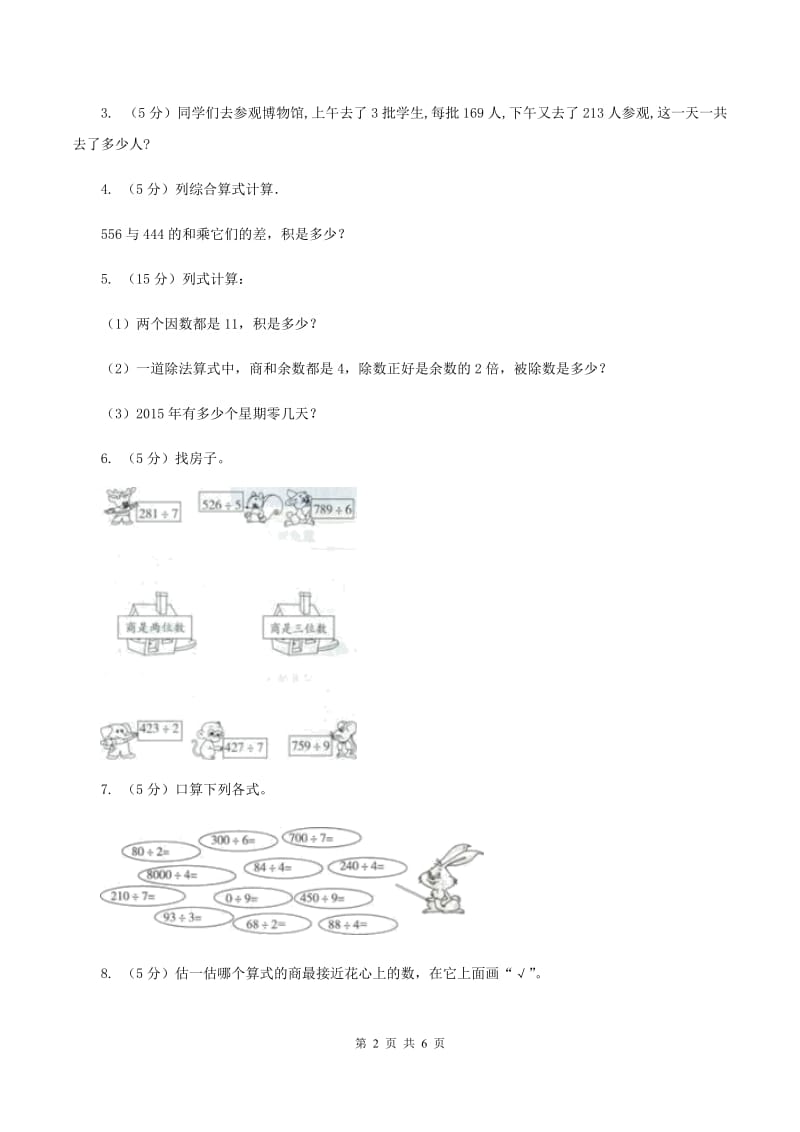 西师大版数学三年级下学期 3.2 问题解决 同步训练（2）A卷_第2页