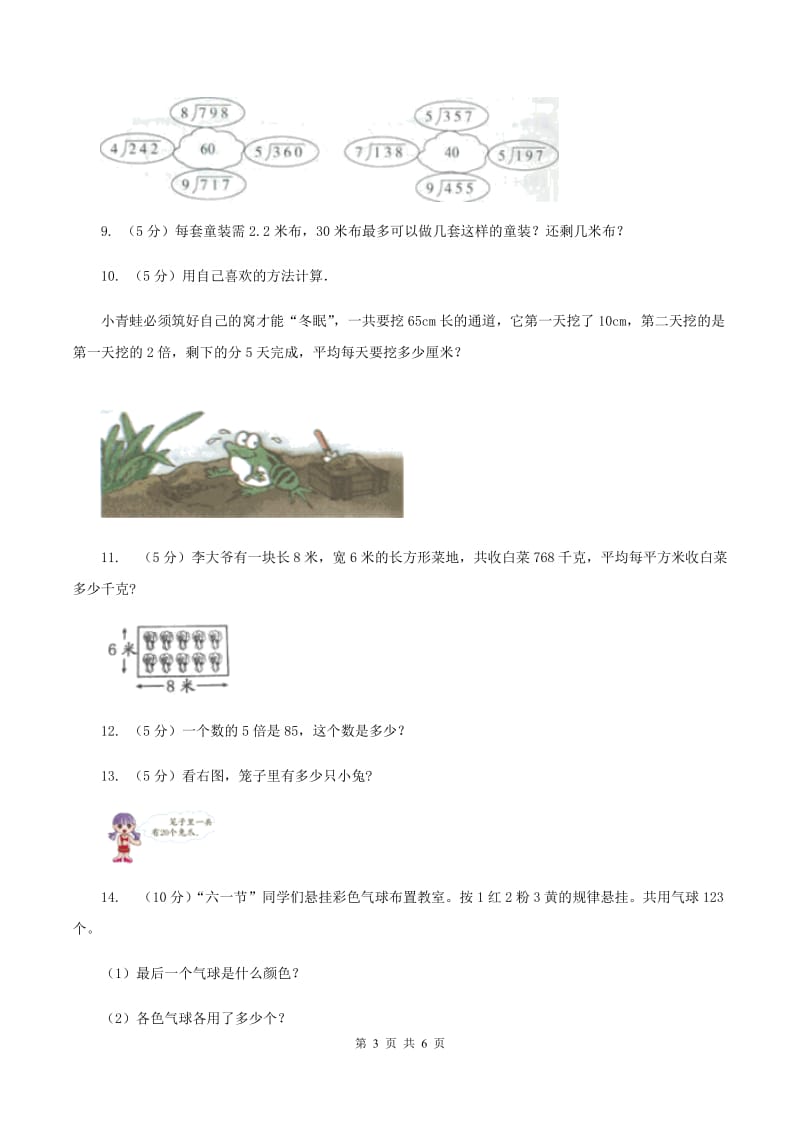 西师大版数学三年级下学期 3.2 问题解决 同步训练（2）A卷_第3页