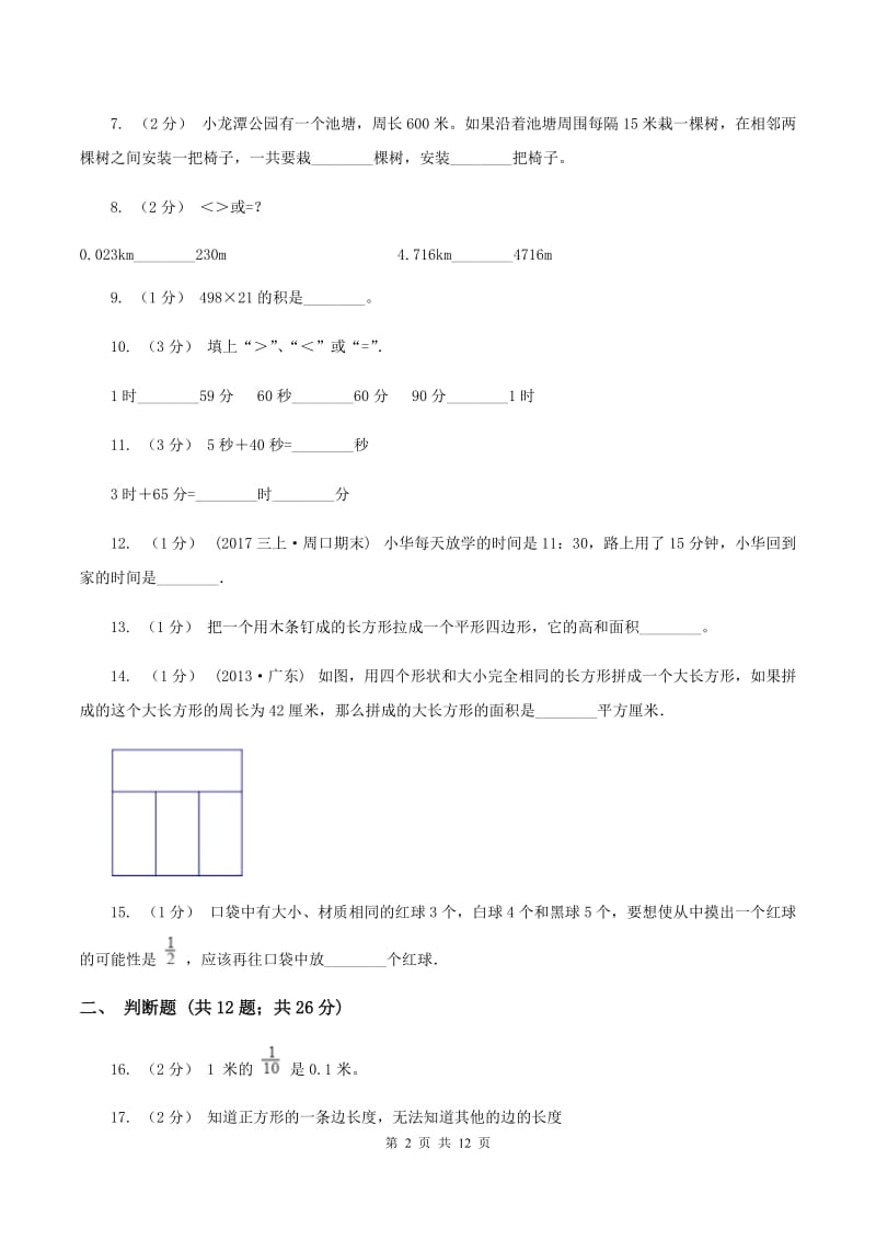 浙教版小学三年级上学期期末数学试卷(II)卷_第2页