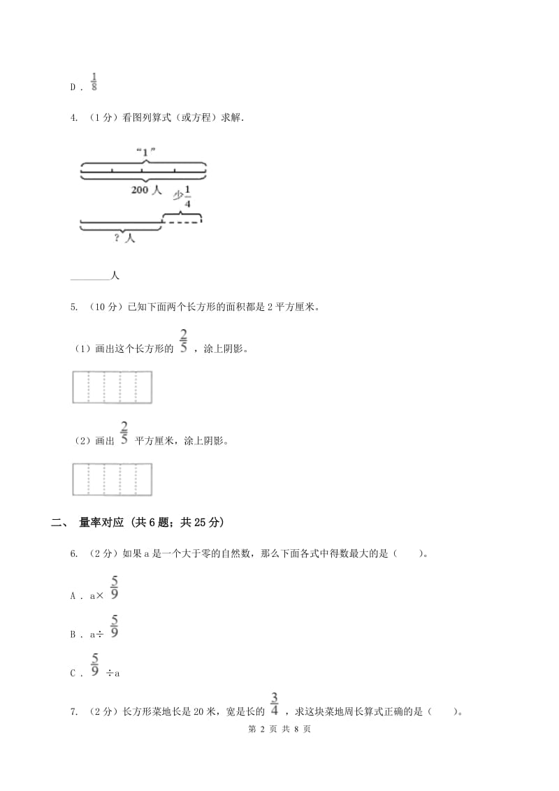 人教版六年级上册数学期末专项复习冲刺卷（一）：分数乘法（II ）卷_第2页