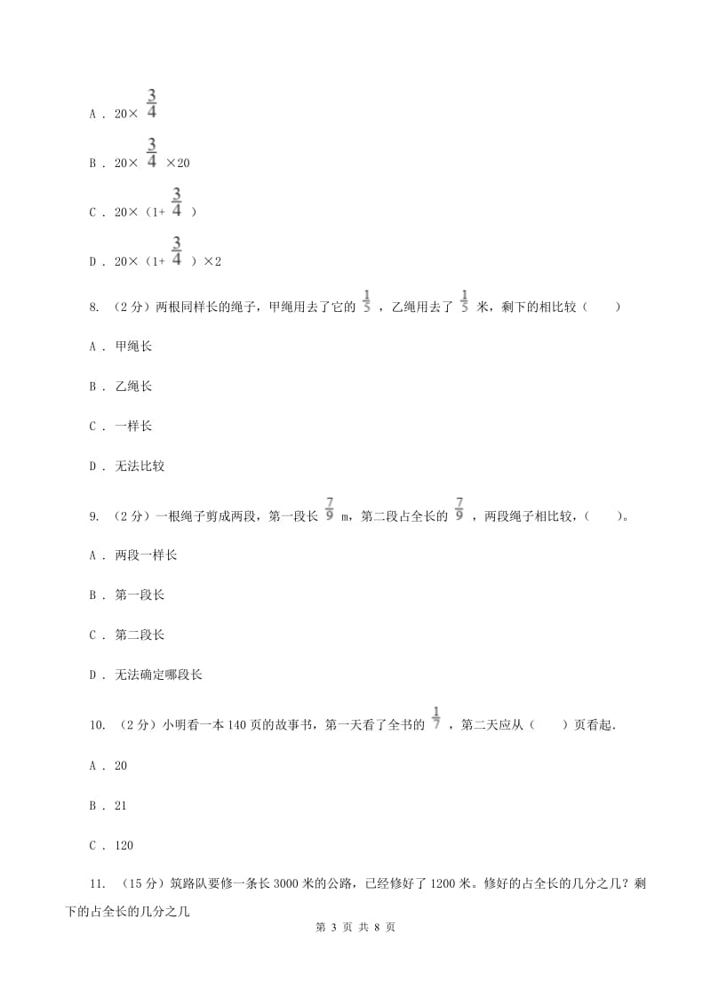 人教版六年级上册数学期末专项复习冲刺卷（一）：分数乘法（II ）卷_第3页