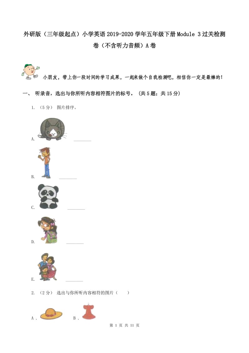 外研版（三年级起点）小学英语2019-2020学年五年级下册Module 3过关检测卷（不含听力音频）A卷_第1页