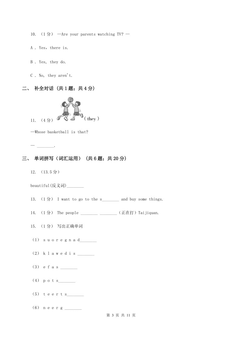 人教版(新起点)2019-2020小学英语五年级上册期末模拟测试卷A卷_第3页