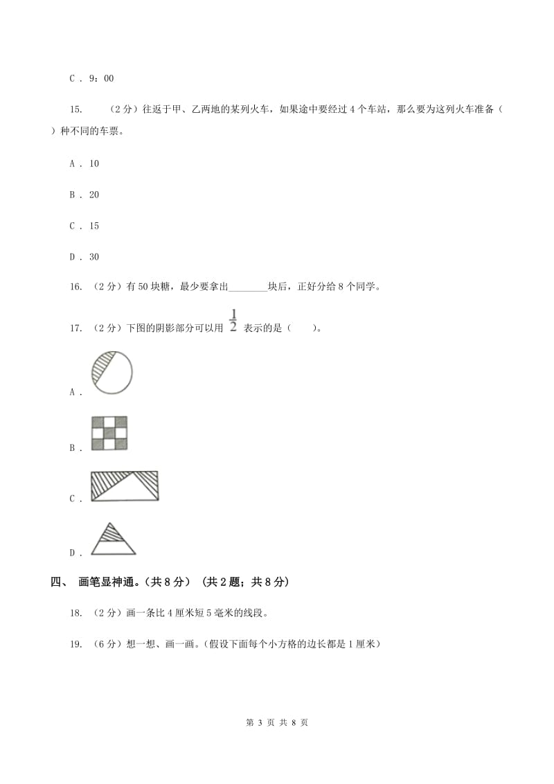 浙教版2019-2020学年三年级上册数学期末模拟卷(二)(I)卷_第3页