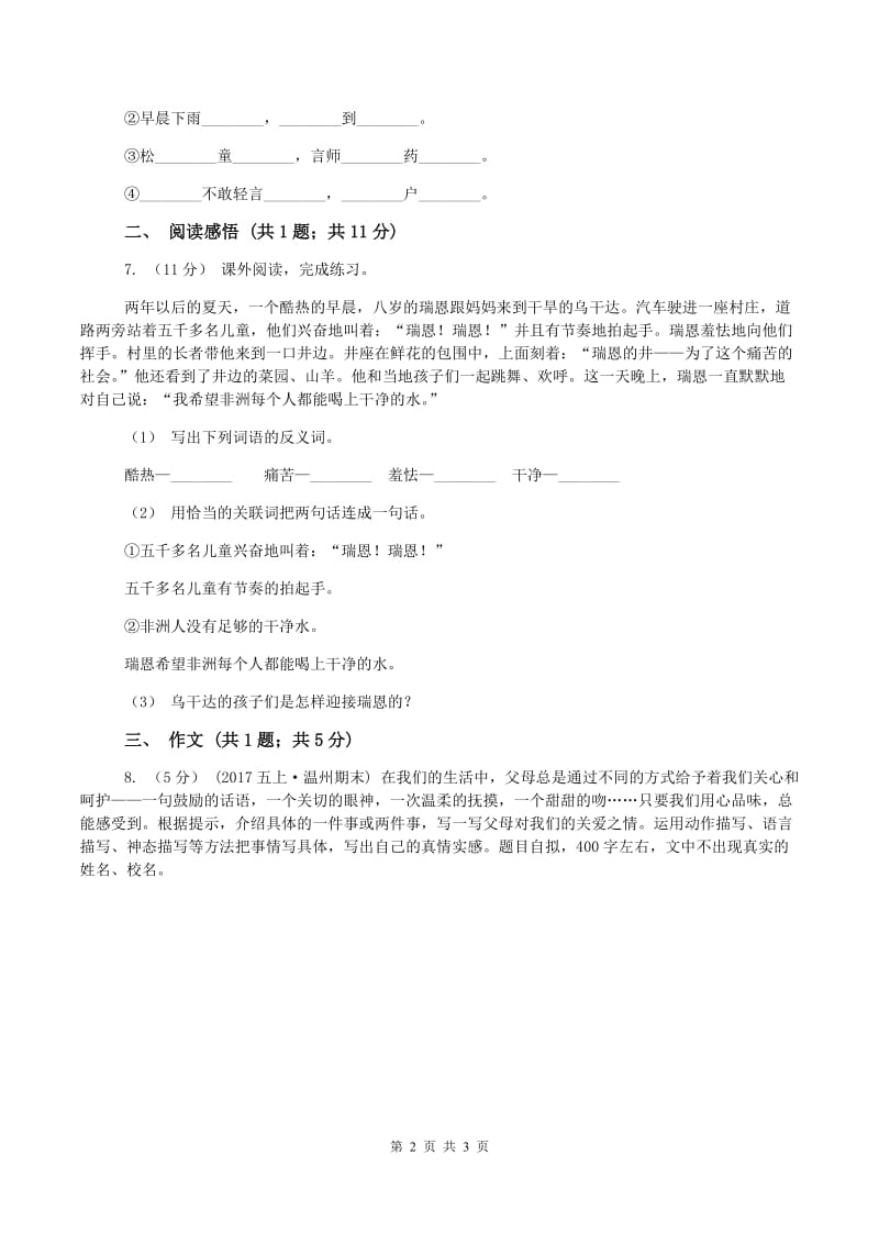 北师大版小升初语文试卷(I)卷_第2页