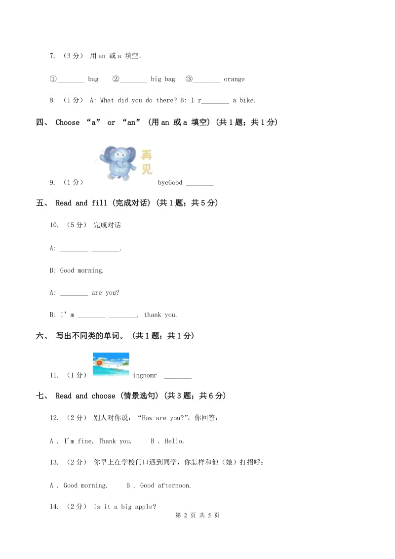 沪教版（深圳用）小学英语二年级上册Unit 1 Good morning练习（II ）卷_第2页