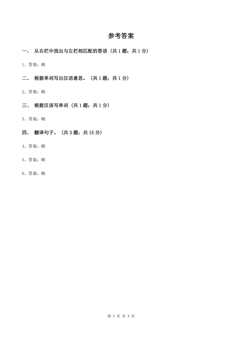 人教精通版（三起点）小学英语三年级上册Unit 4 I have a ball Lesson 20 同步练习1（II ）卷_第3页