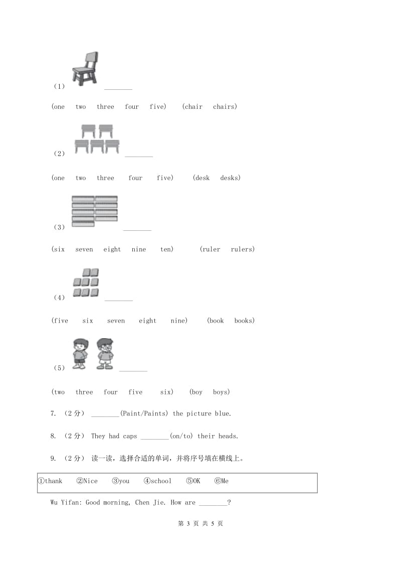 广州版备考2020年小升初英语专题复习（题型专练）：选词填空（I）卷_第3页