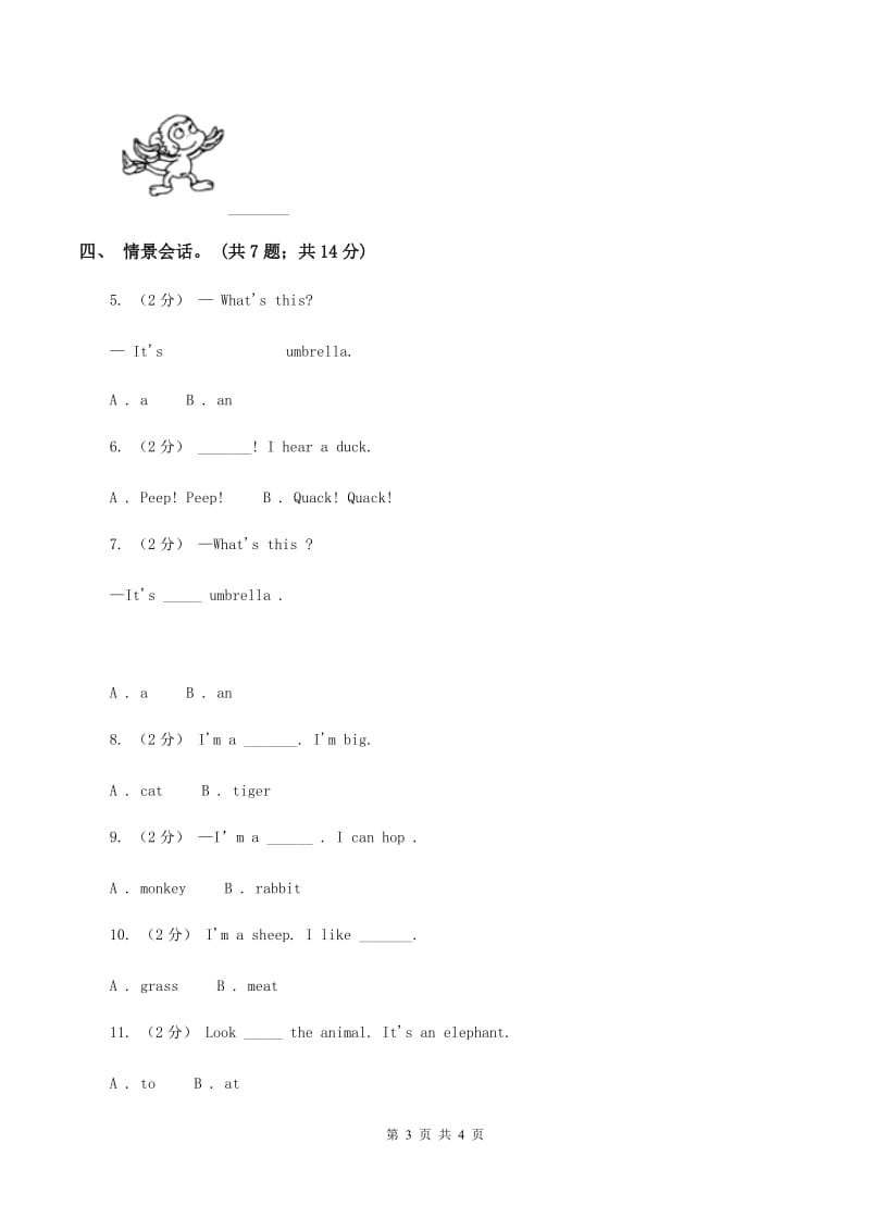 新版-上海新牛津（深圳用）英语二年级上册Module 4 Unit 11 In the forest 同步练习（II ）卷_第3页