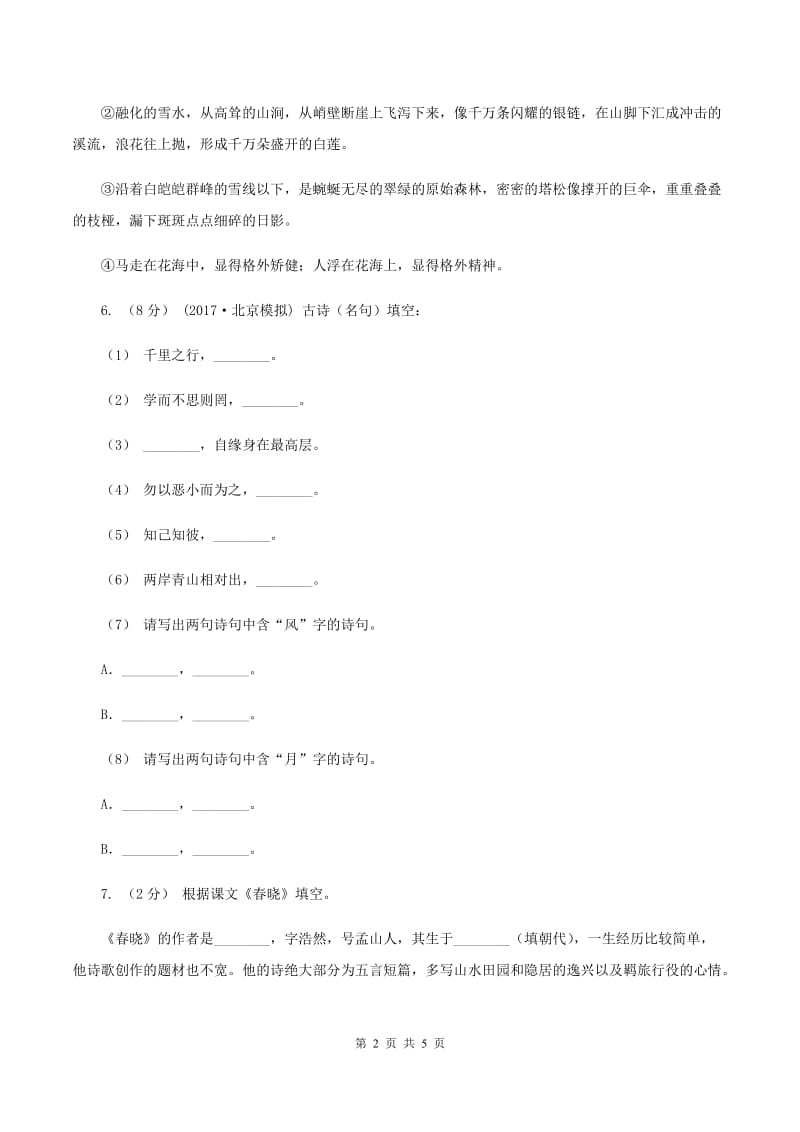 上海教育版2019-2020学年三年级上学期语文期末考试试卷（I）卷_第2页